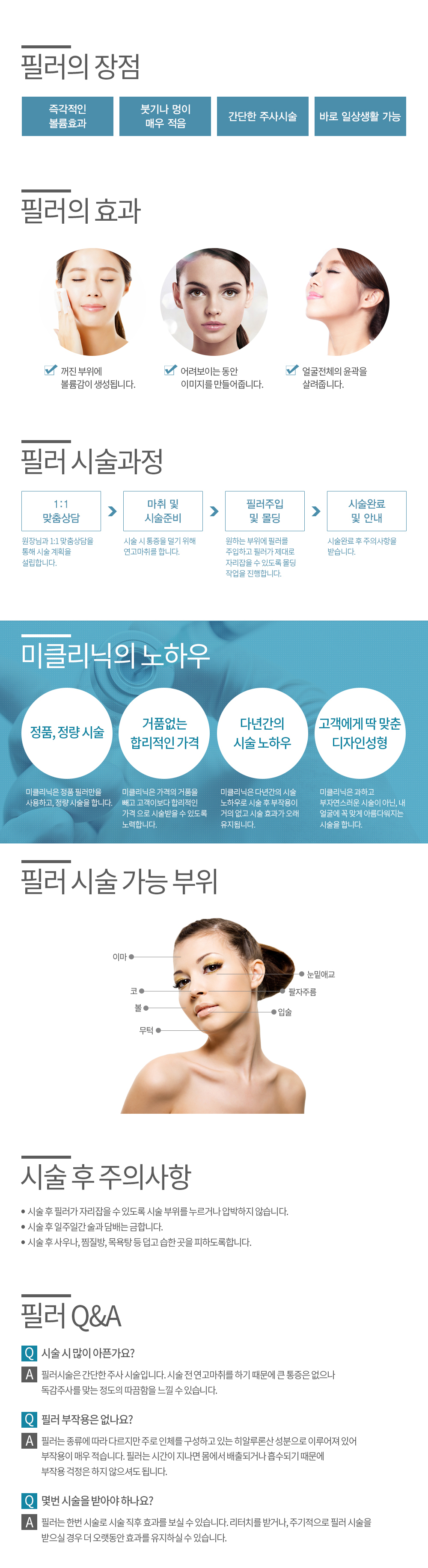 이마/볼 필러 컨텐츠